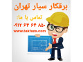 برقکار سیار تهران - برقکار ساختمان
