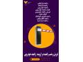 فروش و نصب راهبند در ارومیه | راهبند خودرویی