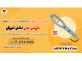 قیمت و خرید راکت موبایل برای امتحانات ، گوشی یاب، اصفهان  - امتحانات پیام نور تهران