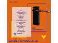 Icon for تولید و فروش انواع راه بند  در بوشهر+قیمت 
