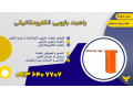 Icon for خرید راهبند میله ای پارکینگ|نصب رایگان دربوشهر