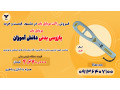 فروش راکت موبایل یاب در مشهد _قیمت و خرید موبایل یاب 