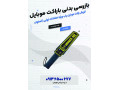 فروش راکت موبایل یاب ویژه امتحانات نهایی | اصفهان  - طرح نهایی فرهنگسرا