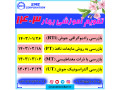 دوره های تخصصی بازرسی فنی بهار 1403  - بهار 94 مشهد