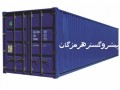فروش - اجاره کانتینر وخدمات صادرات و وردات - صادرات کردستان عراق