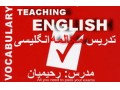 آموزش اینترنتی مکالمه زبان انگلیسی (مدرس رحیمیان) - مدرس غیر مخرب