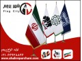 تولیدپرچم ایران تشریفات واختصاصی - تشریفات آرامیس