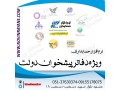 نرم افزار حسابداری دفاتر پیشخوان دولت نوین - دفاتر زیارتی مشهد
