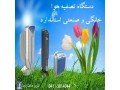 دستگاه تصفیه هواخانگی و صنعتی تدوین صنعت پارسا - تدوین حرفه ای مقاله