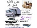 حمل بار و اثاثیه منزل اتوبار تهران سرویس کل کشور - اتوبار رسالت