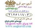 بلیط و تور داخلی و خارجی آرین سیر قرن - بلیط اصفهان به سنندج