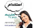 استخدام متصدی مشاوره و فروش در کرج - استخدام محیط زیست اصفهان
