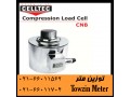 لودسل CELLTEC فشاری CNB توزین سیلو C2 IP67 - سیلو بتنی