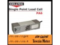 لودسل CELLTEC سلتک PA6 - celltec مدل pa1