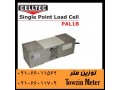لودسل CELLTEC مدل PAL1B سینگل پوینت C3 - سینگل فیسر