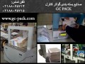 استخدام عامل فروش در زمینه بسته بندی - استخدام نقشه کش در اصفهان