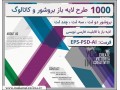 ۱۰۰۰ طرح لایه باز بروشور و کاتالوگ - بروشور پزشکی