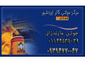 مرکز مولتی کالر ایزدشهر ، رنگ جوتن ایزدشهر ، رنگ جوتن مازندران - جوتن در شمال کشور