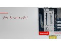 لوازم جانبی دیگ بخار(دماگستران) - جانبی موبایل اصفهان