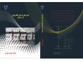 بهترین کتاب در زمینه مدارهای فرمان الکتریکی در صنعت - کتاب آموزش گلدوزی