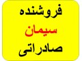 فروشنده سیمان صادراتی تناژ بالا - سیمان سفید ایران