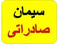 سیمان صادراتی - سیمان در تبریز