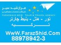 رزرو هتلهای ترکیه - فراازشید سیر - هتلهای 3 ستاره دبی
