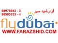 دفتر فروش بلیط هواپیمایی فلای دوبی - هتل دوبی