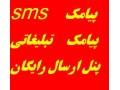 ارسال SMS تبلیغاتی از طریق اینترنت و پنل رایگان - اینترنت بی سیم مشهد