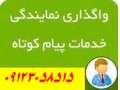 اعطای نمایندگی با کمترین قیمت - ارسال پیامک sms اسمس اس ام اس  - اعطای نمایندگی فروش کلوچه به کرمانشاه