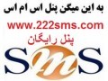 Icon for ارسال پیامک به کدپستی شیراز