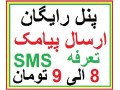 ارسال پیامکاز طریق اینترنت به کلیه شماره های کدپستی و ارسال به بلک لیست مخابرات - شماره تلفن مدارس منطقه 16 تهران