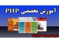 Icon for آموزش تخصصی PHP در اصفهان