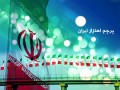 پرچم اهتزاز ایران ( افقی و عمودی ایران ) - پرچم برای راهپیمایی