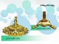 پایه  تشریفات - تشریفات در اصفهان