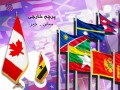پرچم کشورهای خارجی ( رومیزی ، تشریفات ، اهتزاز ) - خارجی و ایرانی