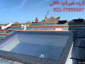 اسکای لایت،سقف شیشه ای،کف شیشه ای،آببندی شیشه سقف 