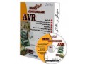 سی دی آموزش میکرو کنترلر AVR - کنترلر آبیاری