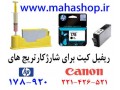 فروش ویژه کارتریج فابریکی (اصلی ) اپسون ، اچ پی و کانن - کارتریج اصفهان