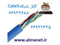 فروش انواع کابل شبکه Cat5e - پچ پنل cat5e فول