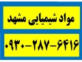پخش حلال های شیمیایی مشهد - حلال 400 و 402 و 410