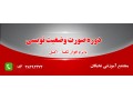 آموزش متره وبرآورد-صورت وضعیت نویسی(تکسا،اکسل) - وضعیت موجودی ملی کارت