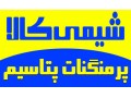 پتاسیم پرمنگنات فرمول شیمیایی KMnO4 - پتاسیم کلراید در مشهد