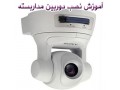 آموزش نصب سیستم های حفاظتی دوربین  - حفاظتی و نظارتی اماکن