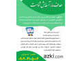 صدورانواع بیمه در کلیه شرکت‌های بیمه _ عاملیت فروش بیمه Azki.com  خسروانی  - عاملیت کناف ایران