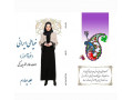Icon for خرید کتاب خیاطی ایرانی در شهر مشهد و تهران و سراسر کشور