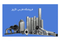 Icon for واردات و فروش اگزوز و کاتالیست خودروهای سواری داخلی و وارداتی در شیراز