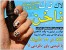 لاک ترک ناخن