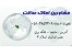 فروش هتل دو ستاره لوکس نزدیک به حرم حضرت رضا(ع)