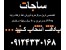 فروش رتبه آماده پیمانکاری برای مناقصه 09122596137
